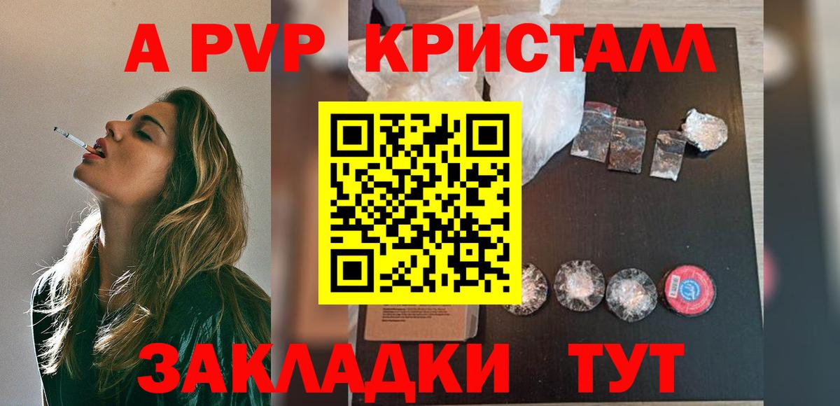 А ПВП кристаллы Вичуга