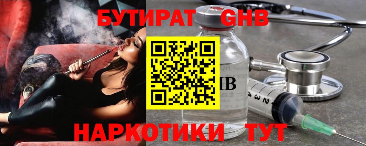 Вичуга  Бутират  Вход с VPN  БУТИРАТ оксибутират 