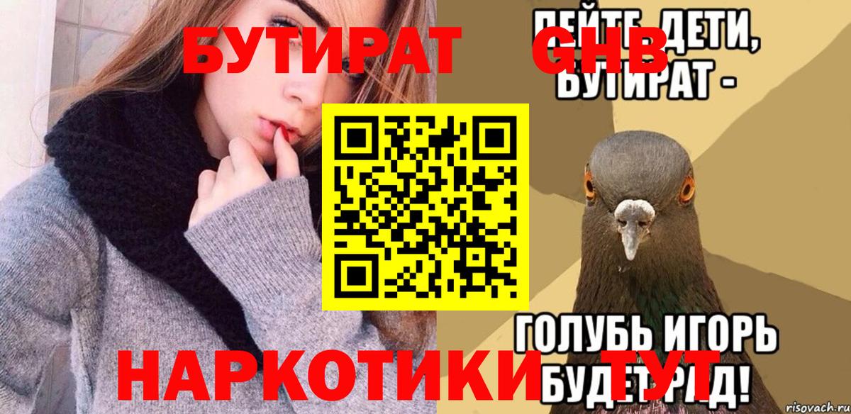 Бутират оксибутират Вичуга