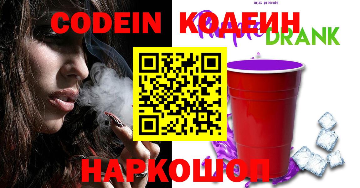 Вичуга  Codein напиток Lean (лин)  Кодеиновый сироп Lean напиток Lean (лин)  Вход с VPN 