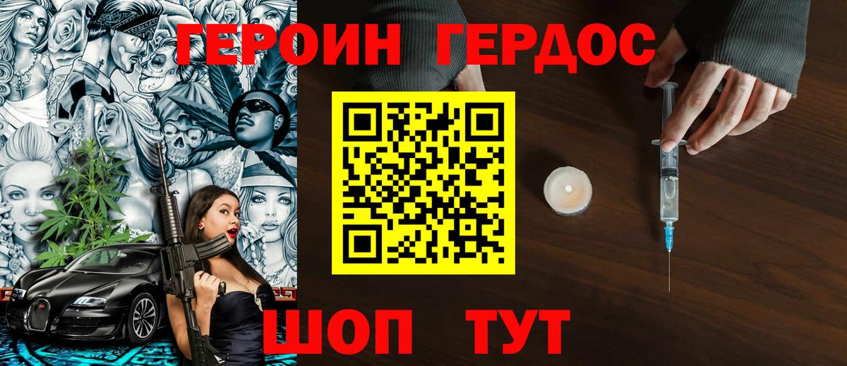 ГЕРОИН хмурый Вичуга