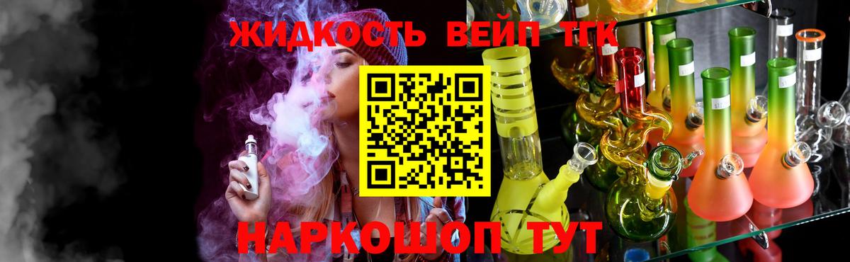 где купить   ТГК вейп с тгк  Вход с VPN  Вичуга 
